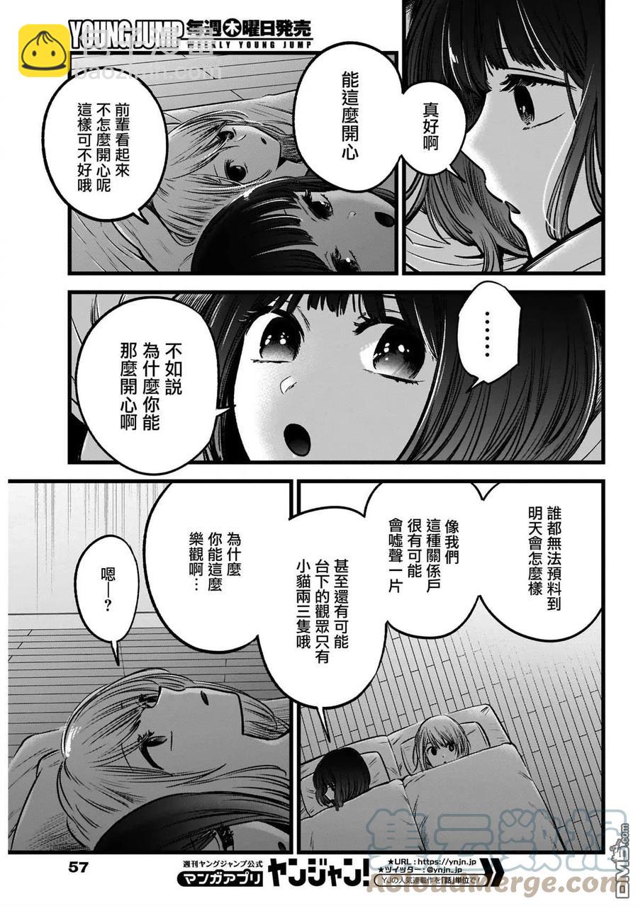 🍘【我推的孩子】 第36话 第36话 第9页