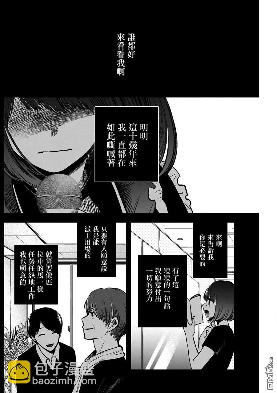 🍘【我推的孩子】 第38话 第38话 第10页