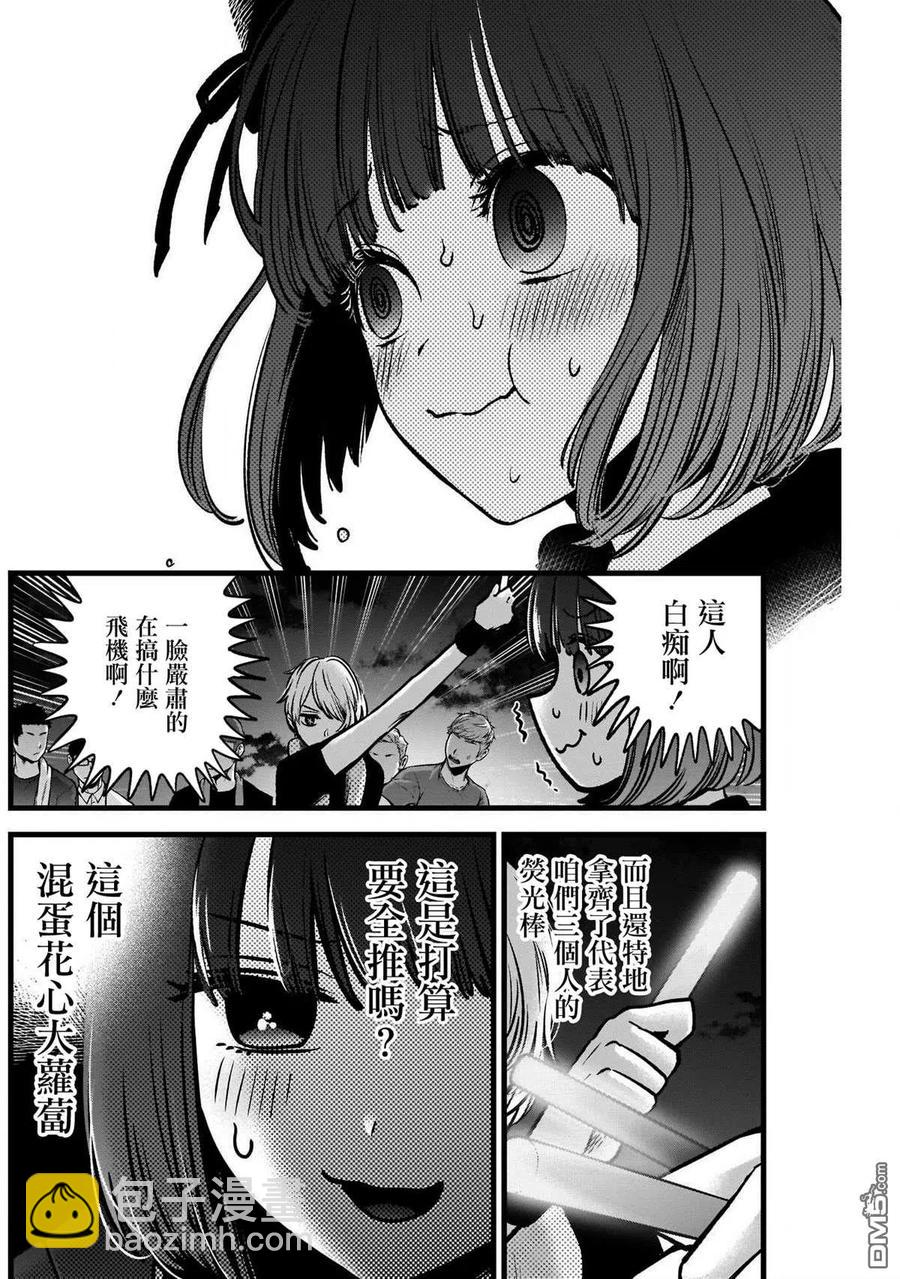 🍘【我推的孩子】 第38话 第38话 第14页