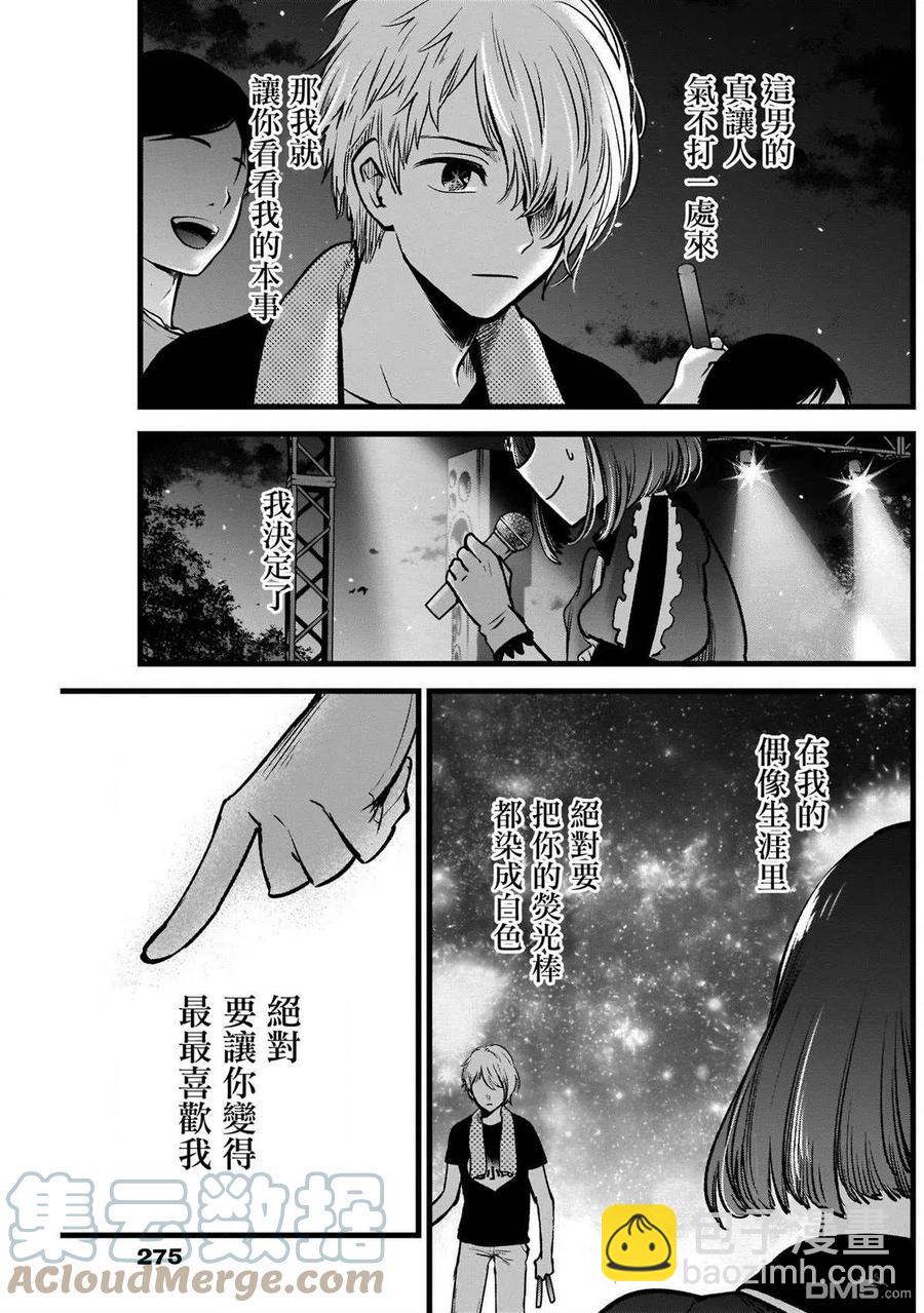 🍘【我推的孩子】 第38话 第38话 第15页