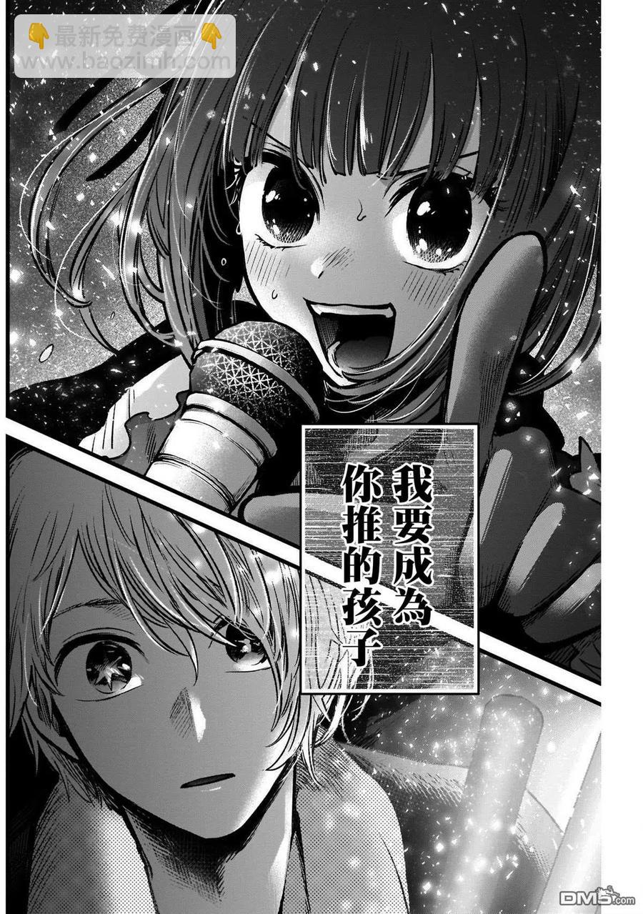 🍘【我推的孩子】 第38话 第38话 第16页