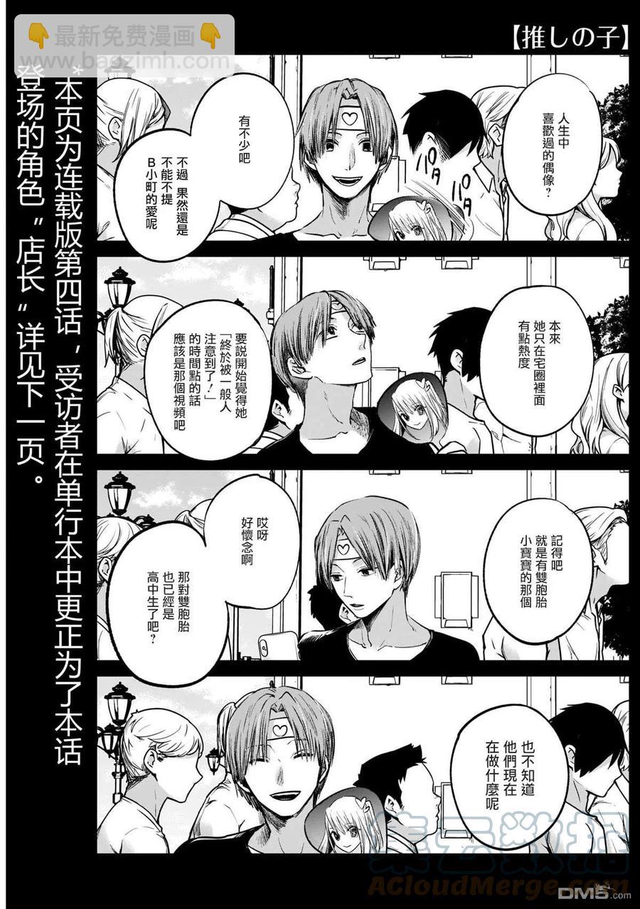 🍘【我推的孩子】 第38话 第38话 第19页