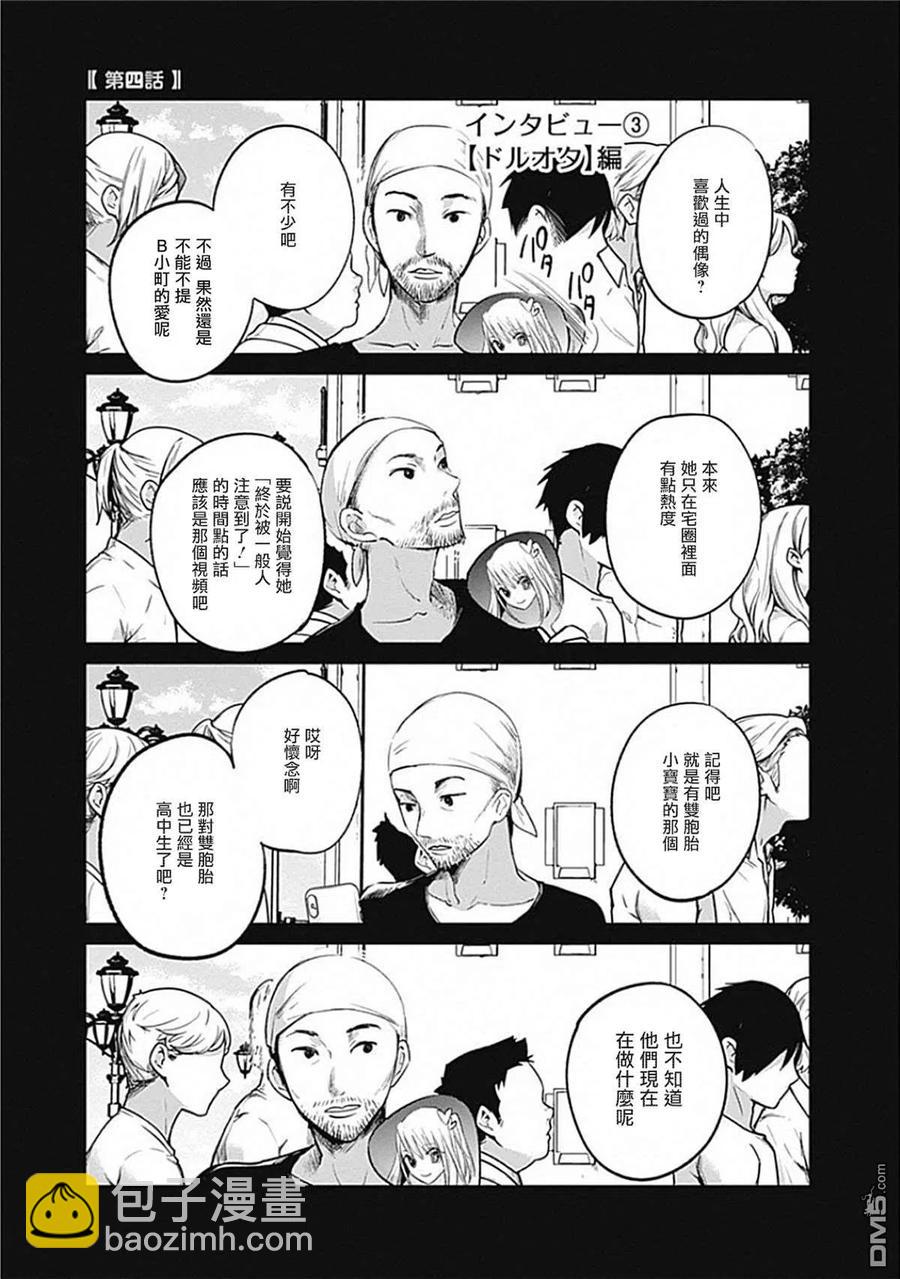 🍘【我推的孩子】 第38话 第38话 第20页