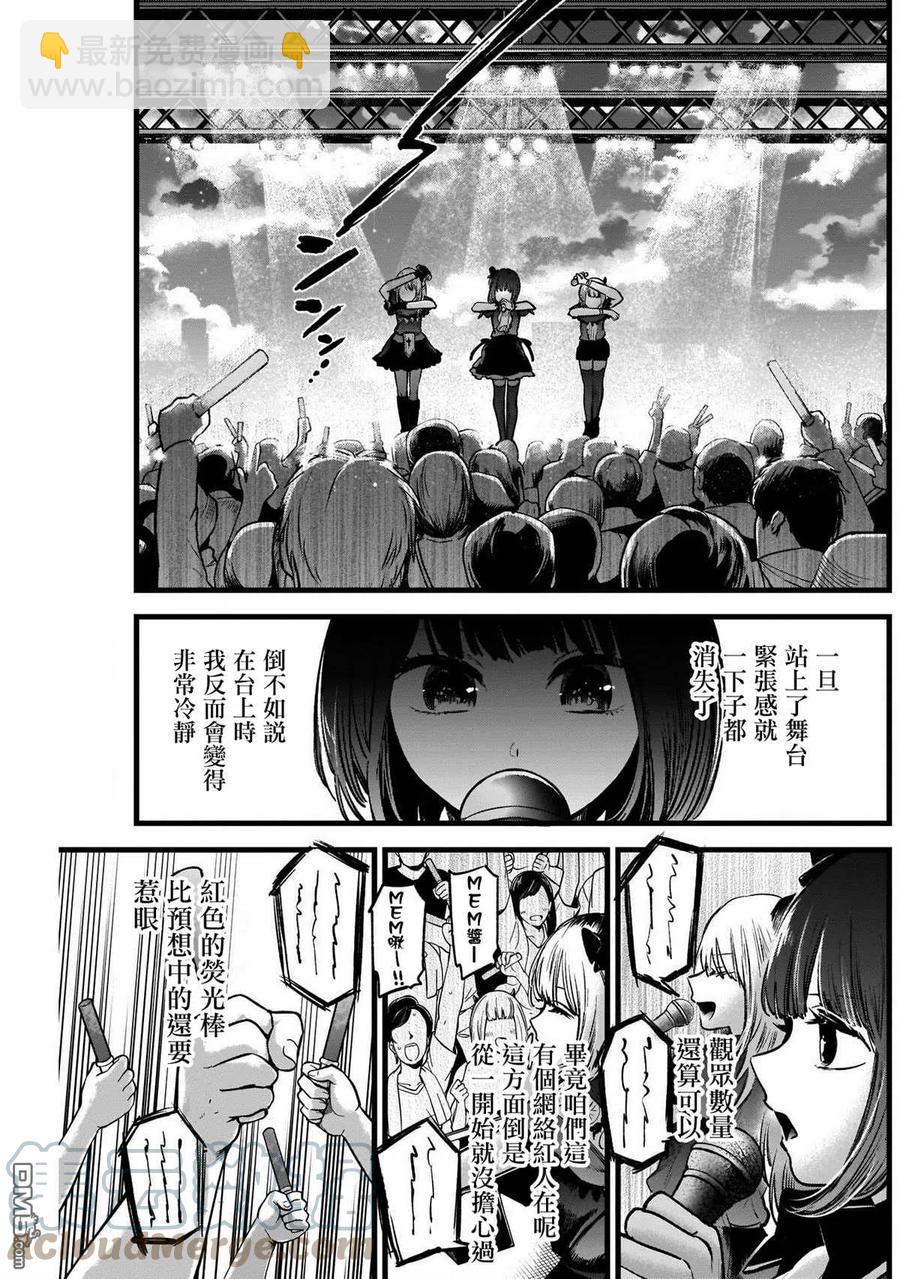 🍘【我推的孩子】 第38话 第38话 第3页