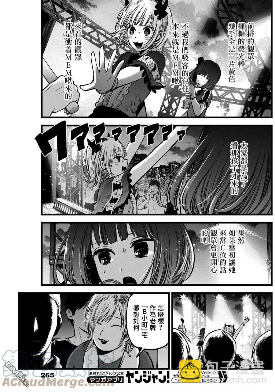 🍘【我推的孩子】 第38话 第38话 第5页