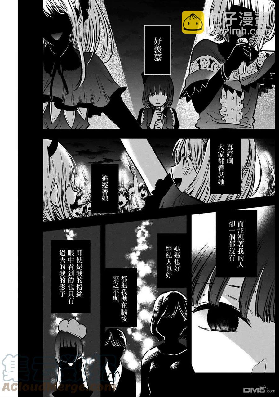 🍘【我推的孩子】 第38话 第38话 第9页