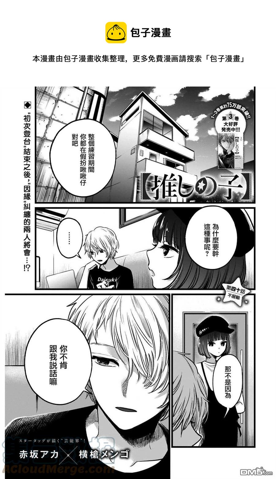 🍘【我推的孩子】 第40话 第40话 第1页