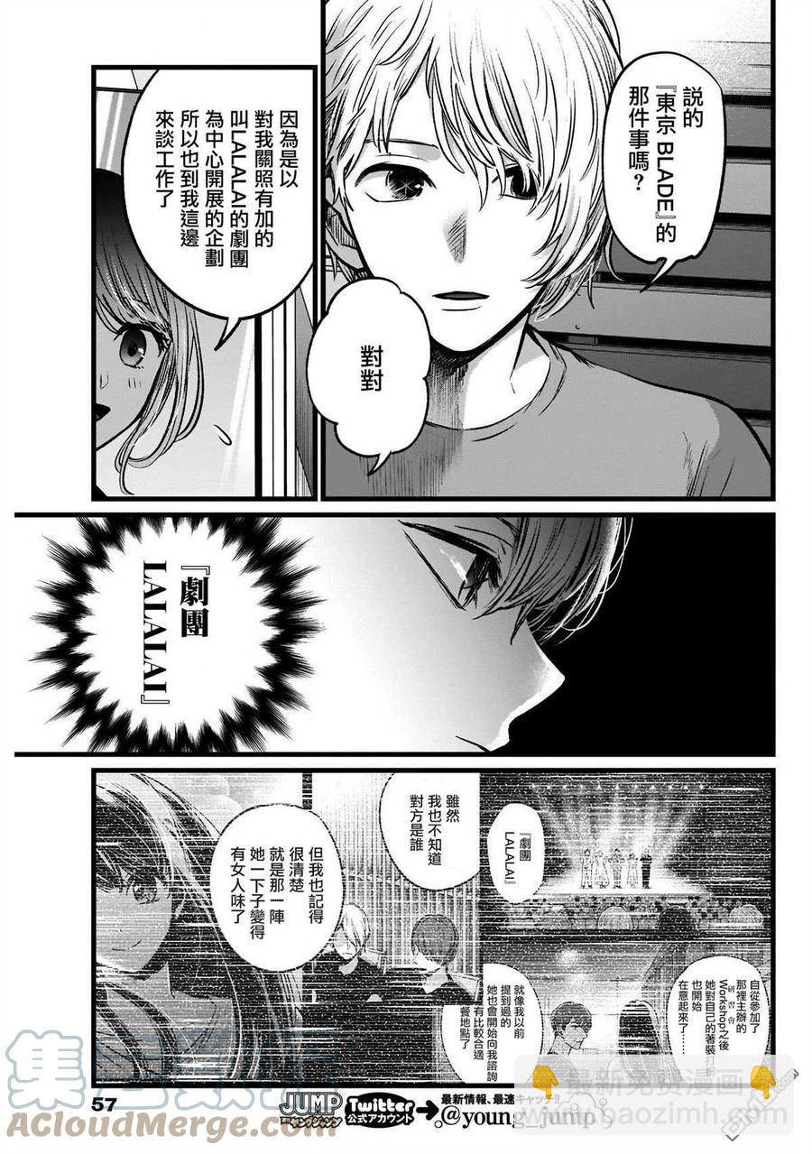 🍘【我推的孩子】 第40话 第40话 第11页