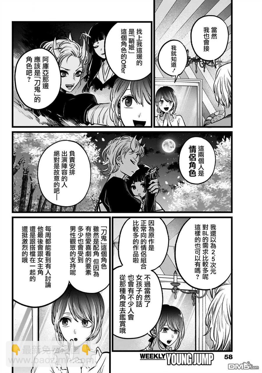 🍘【我推的孩子】 第40话 第40话 第12页