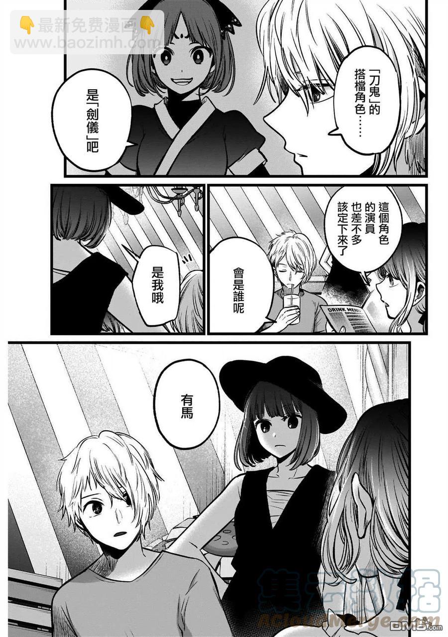 🍘【我推的孩子】 第40话 第40话 第13页
