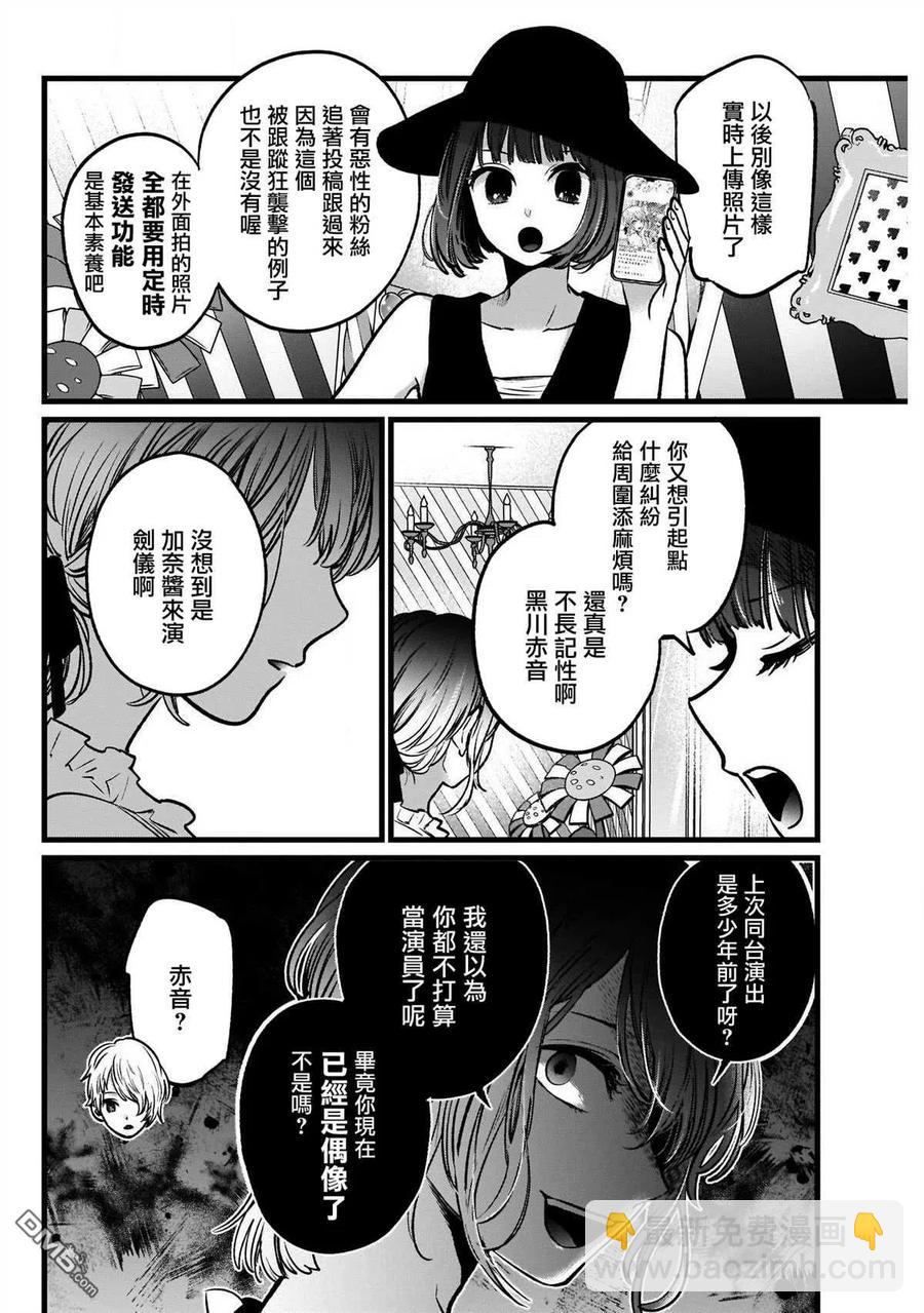 🍘【我推的孩子】 第40话 第40话 第14页