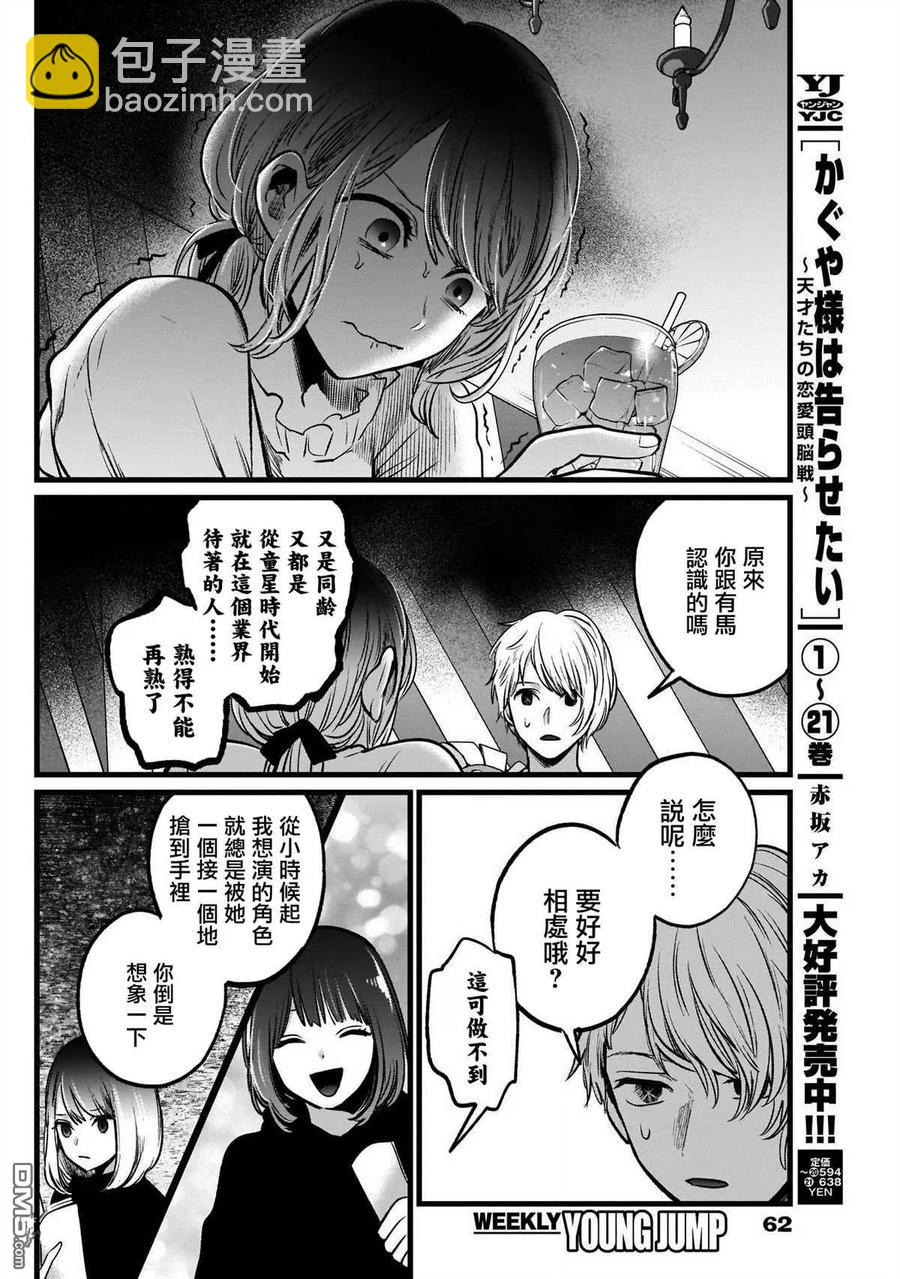 🍘【我推的孩子】 第40话 第40话 第16页