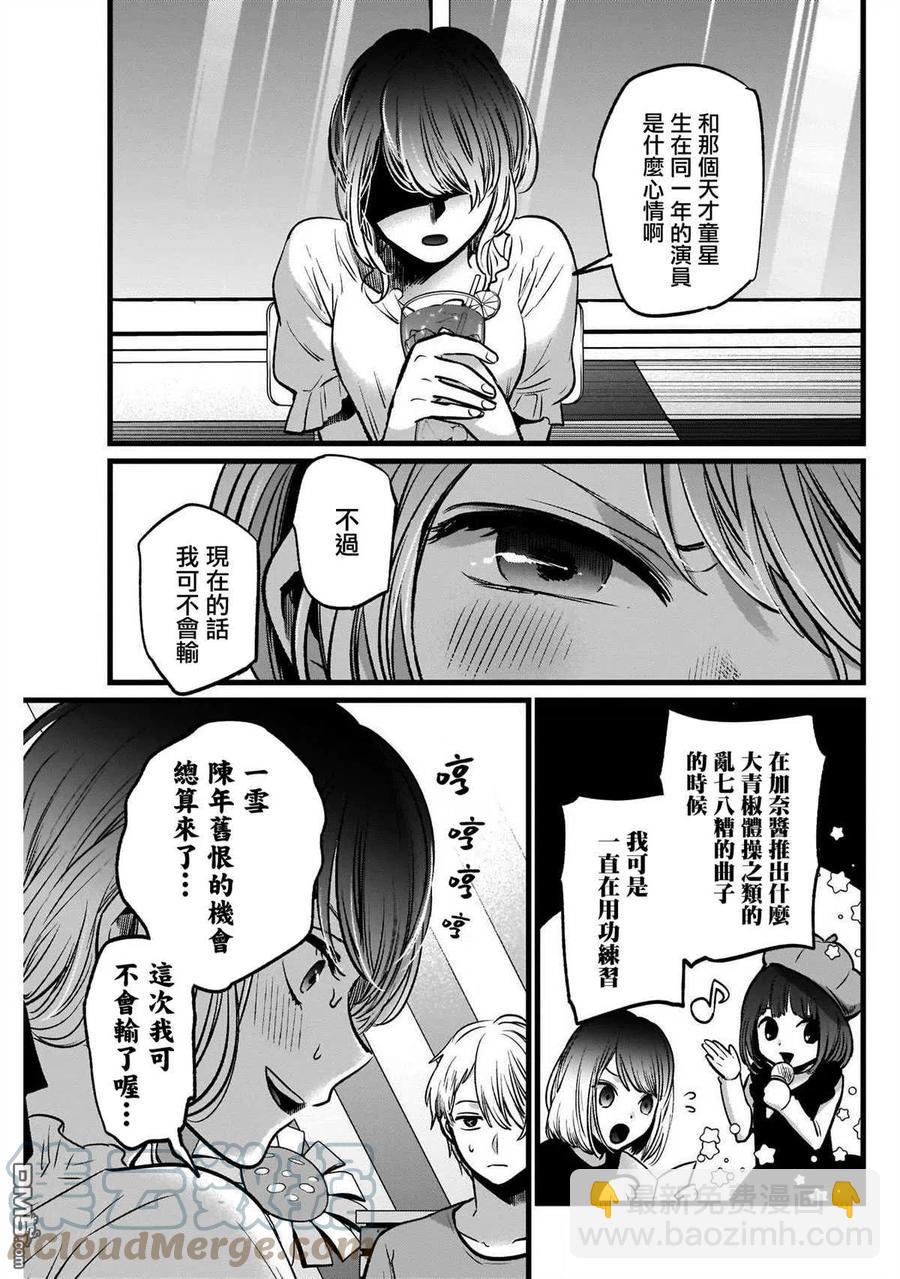 🍘【我推的孩子】 第40话 第40话 第17页