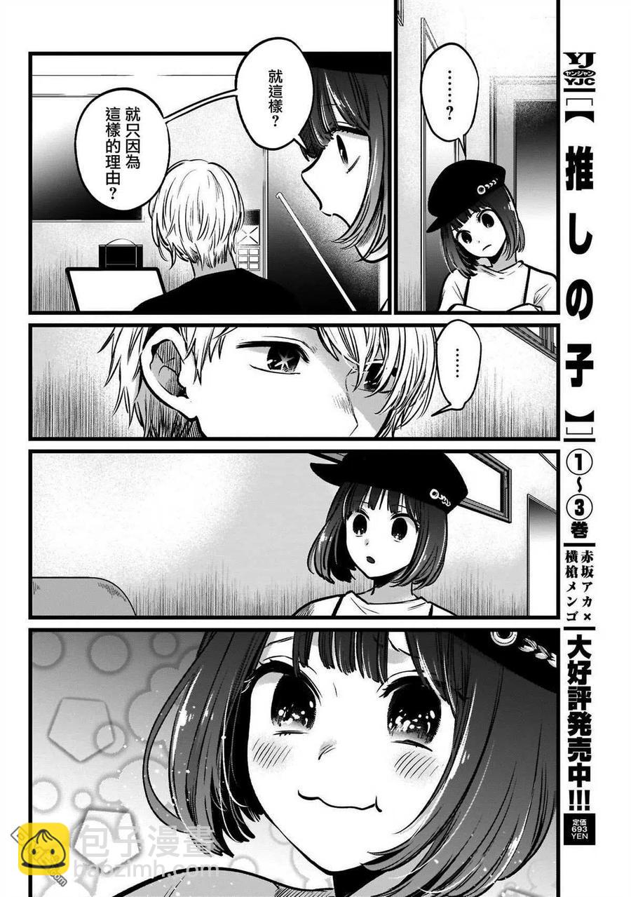 🍘【我推的孩子】 第40话 第40话 第2页
