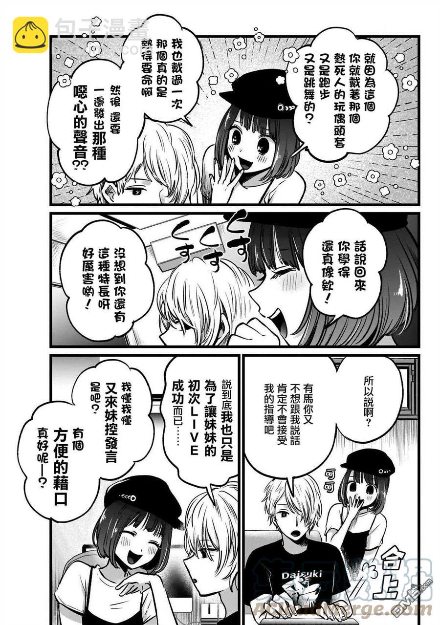 🍘【我推的孩子】 第40话 第40话 第3页