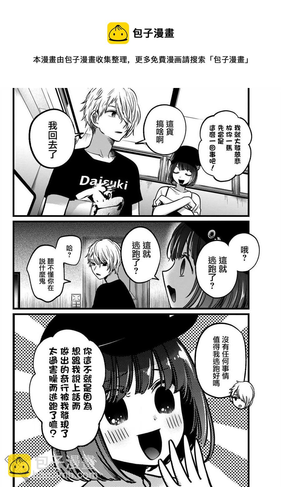 🍘【我推的孩子】 第40话 第40话 第4页