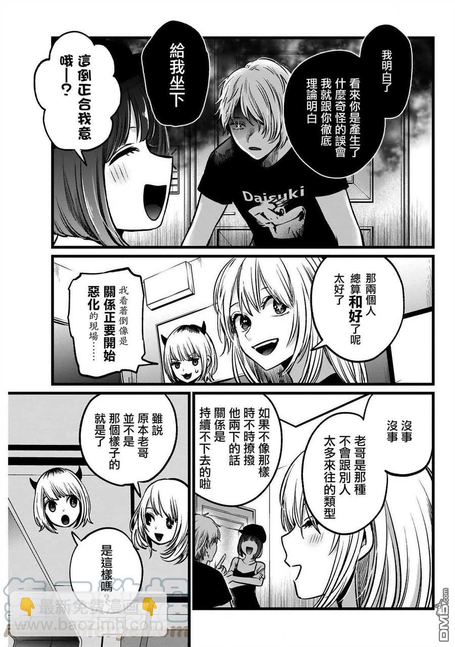 🍘【我推的孩子】 第40话 第40话 第5页