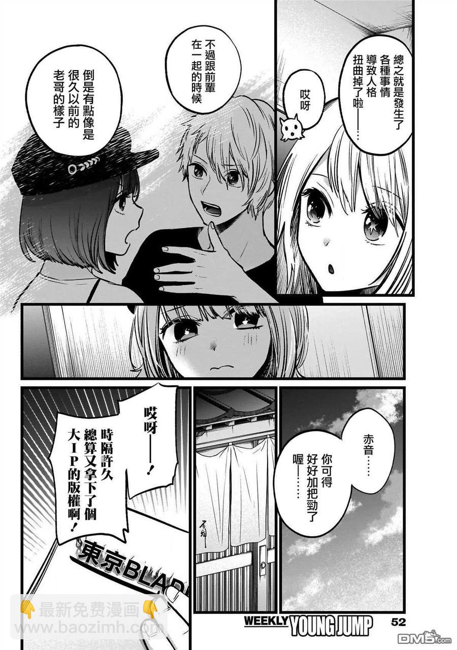 🍘【我推的孩子】 第40话 第40话 第6页