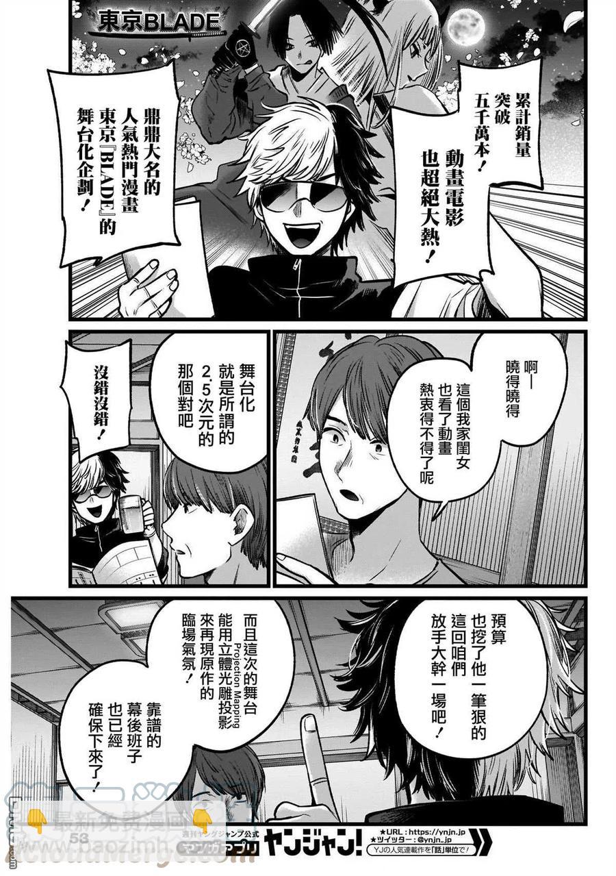 🍘【我推的孩子】 第40话 第40话 第7页