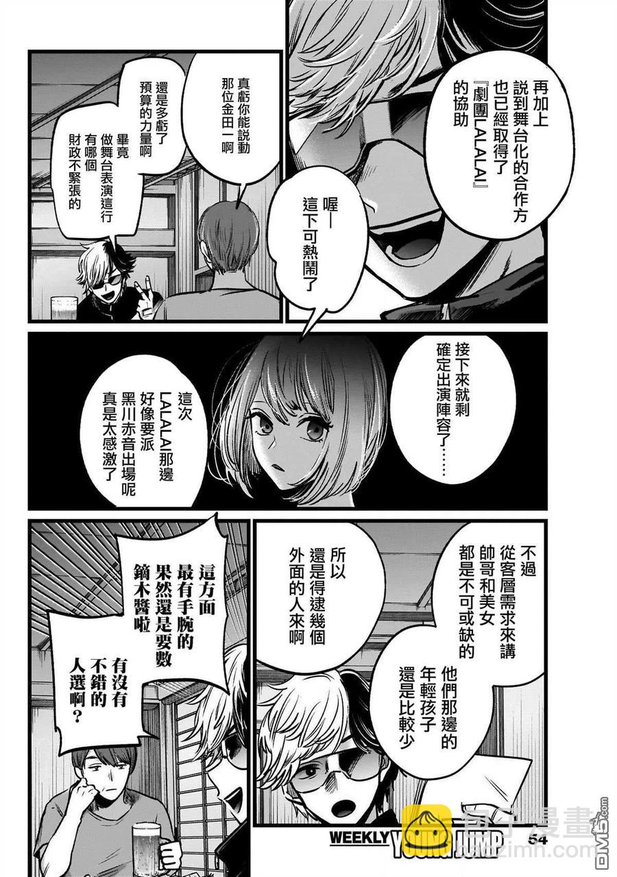 🍘【我推的孩子】 第40话 第40话 第8页