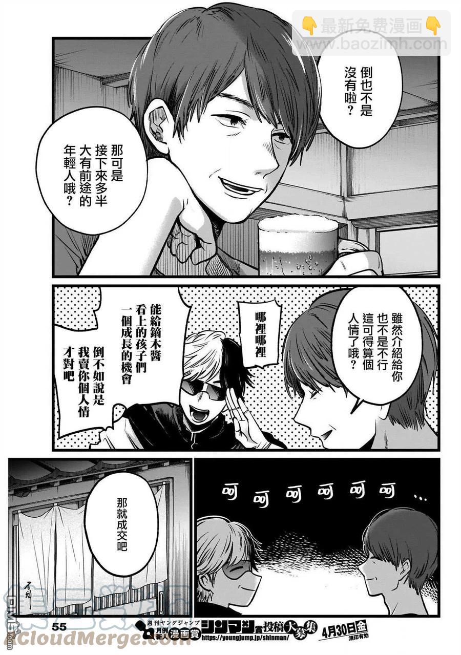 🍘【我推的孩子】 第40话 第40话 第9页