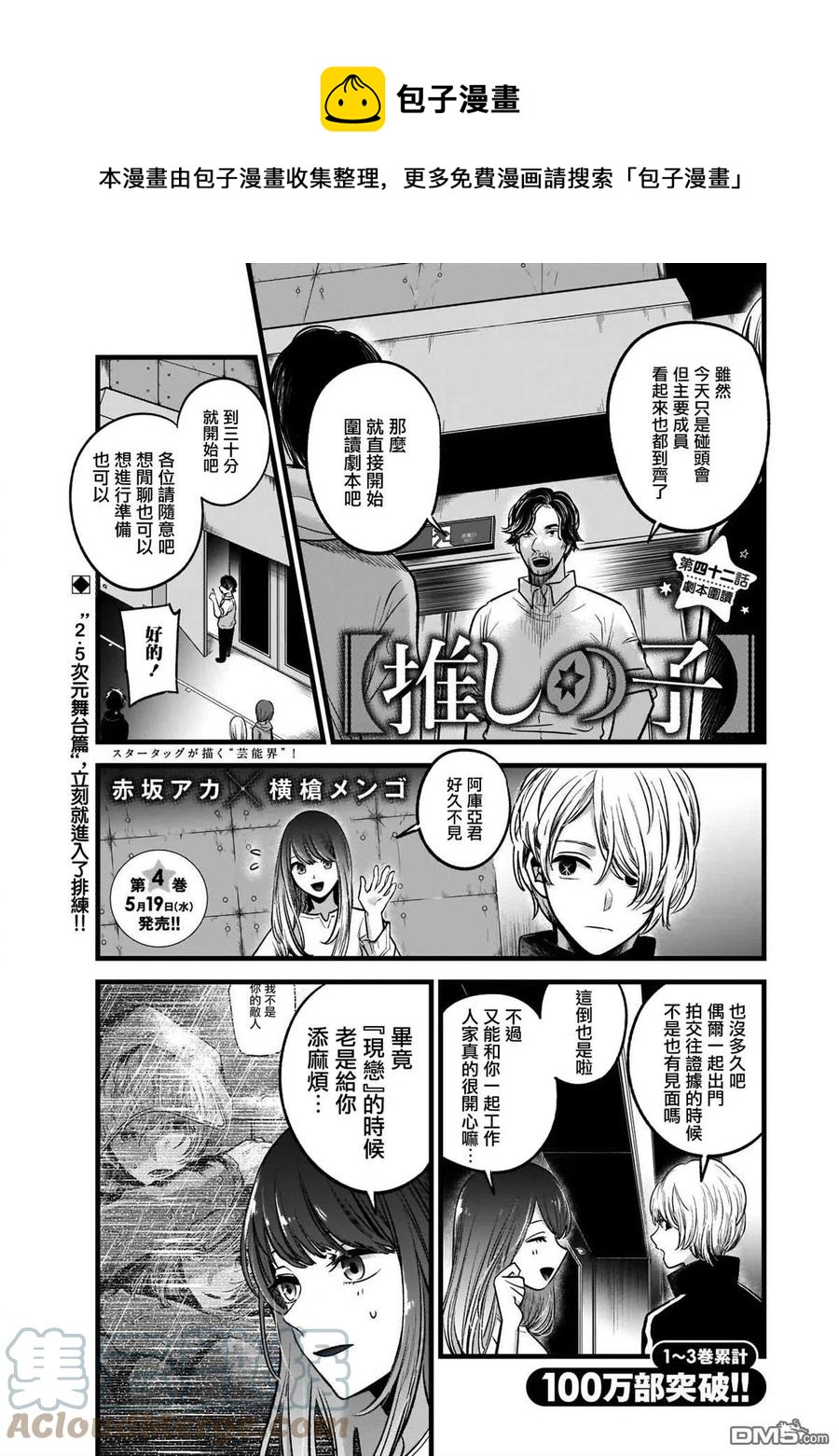 🍘【我推的孩子】 第42话 第42话 第1页