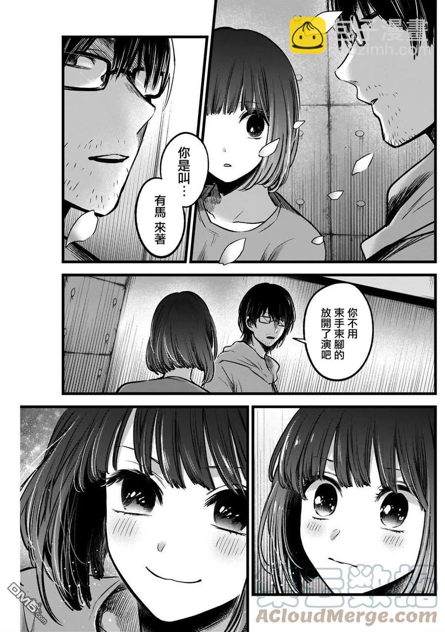 🍘【我推的孩子】 第42话 第42话 第13页