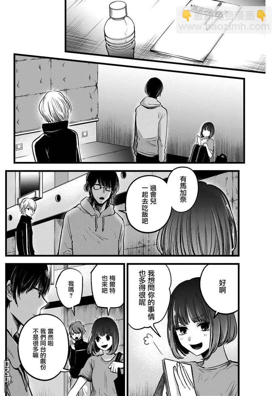 🍘【我推的孩子】 第42话 第42话 第16页