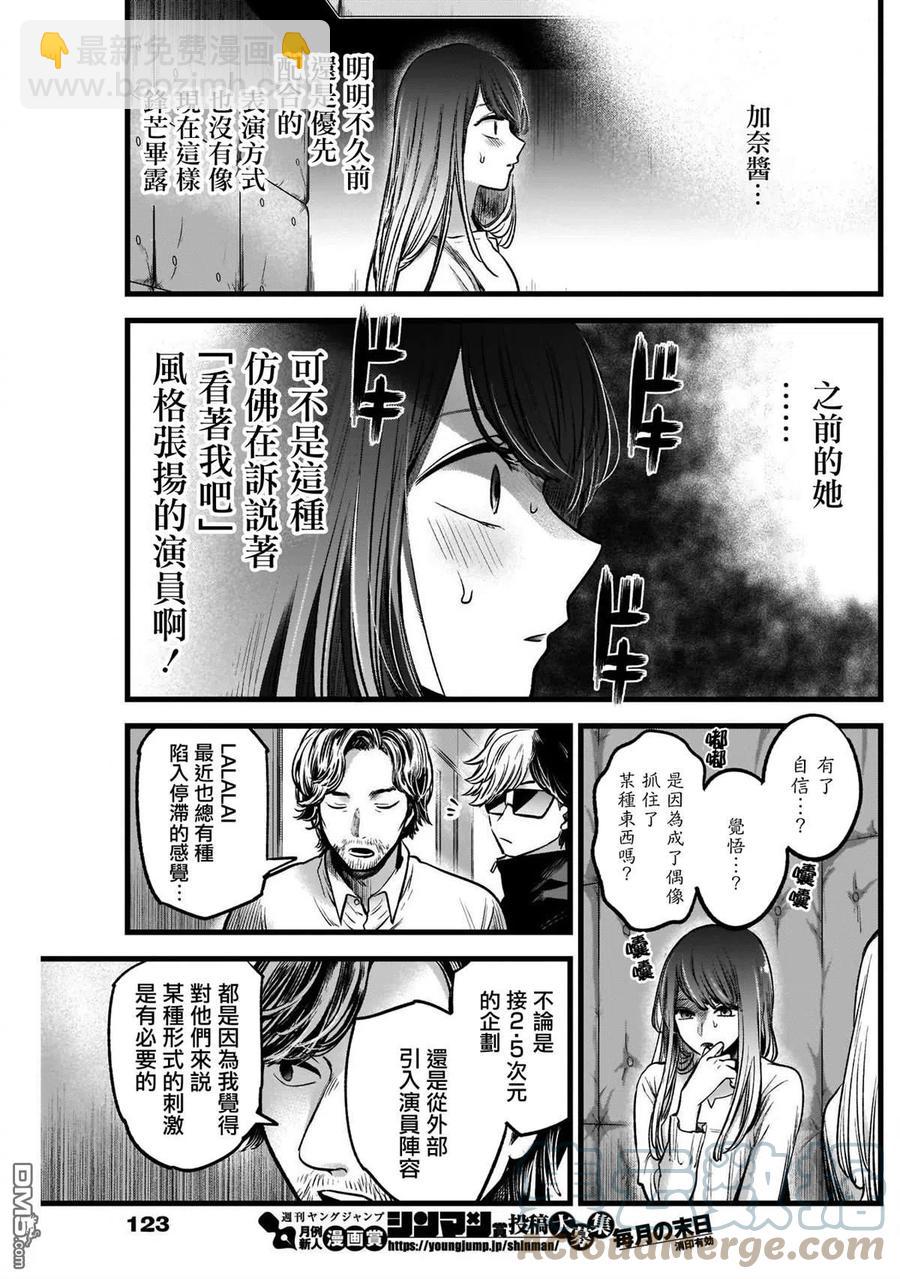 🍘【我推的孩子】 第42话 第42话 第17页