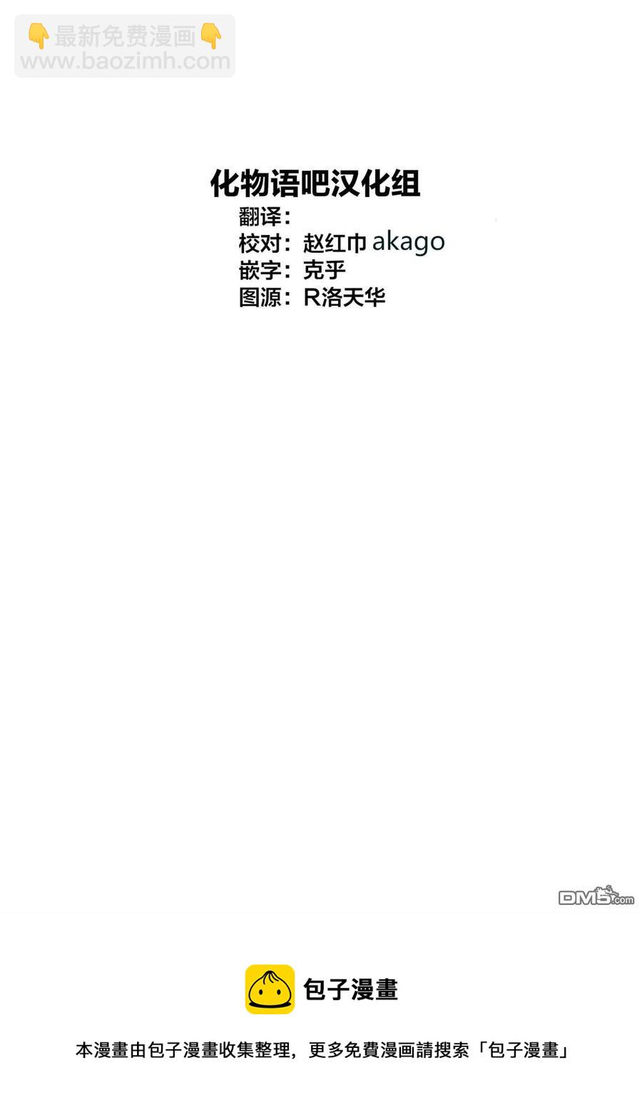 🍘【我推的孩子】 第42话 第42话 第20页