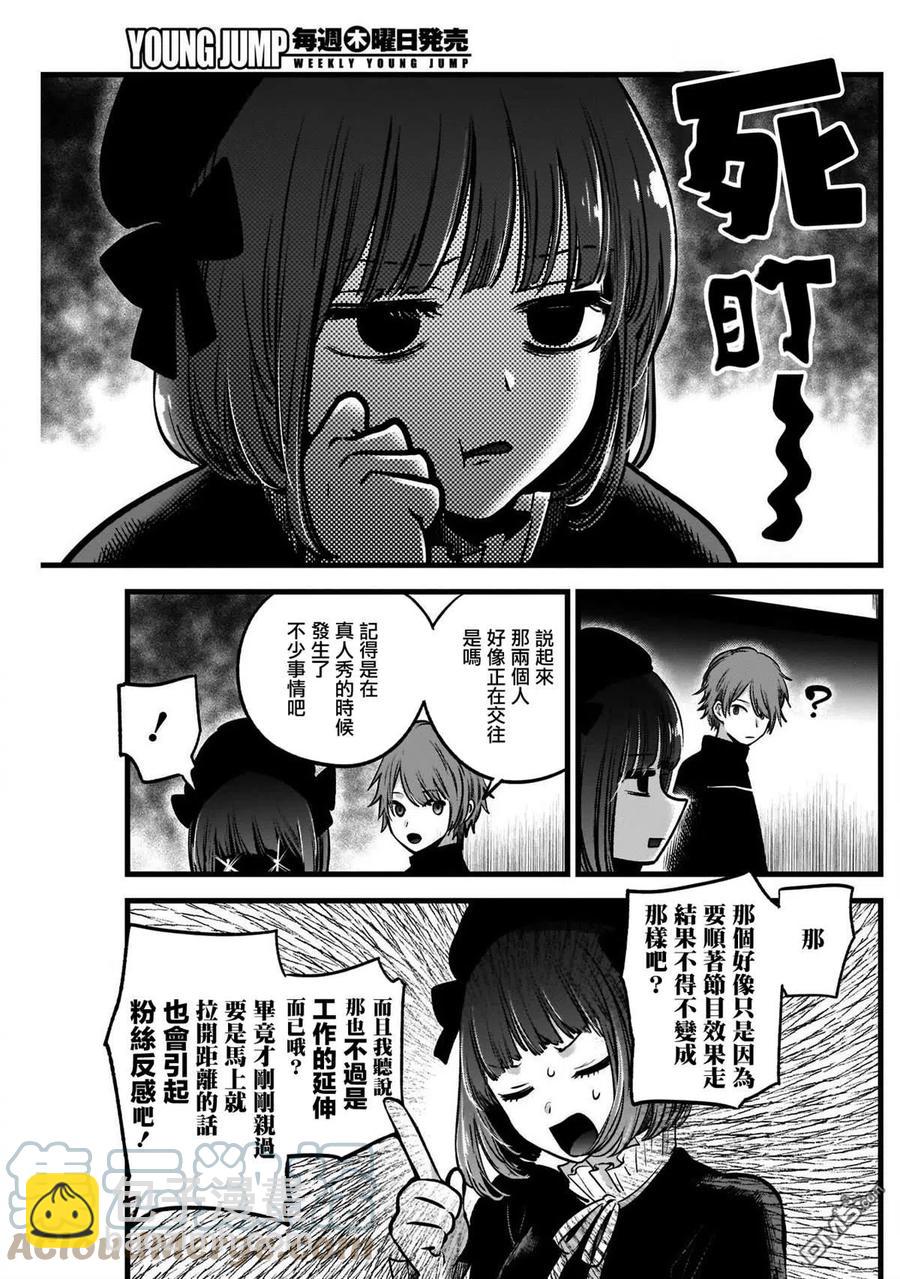 🍘【我推的孩子】 第42话 第42话 第3页