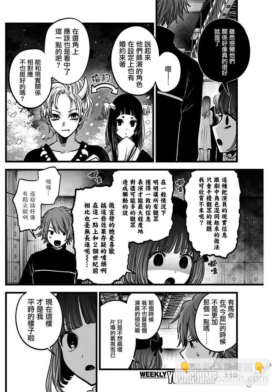 🍘【我推的孩子】 第42话 第42话 第4页