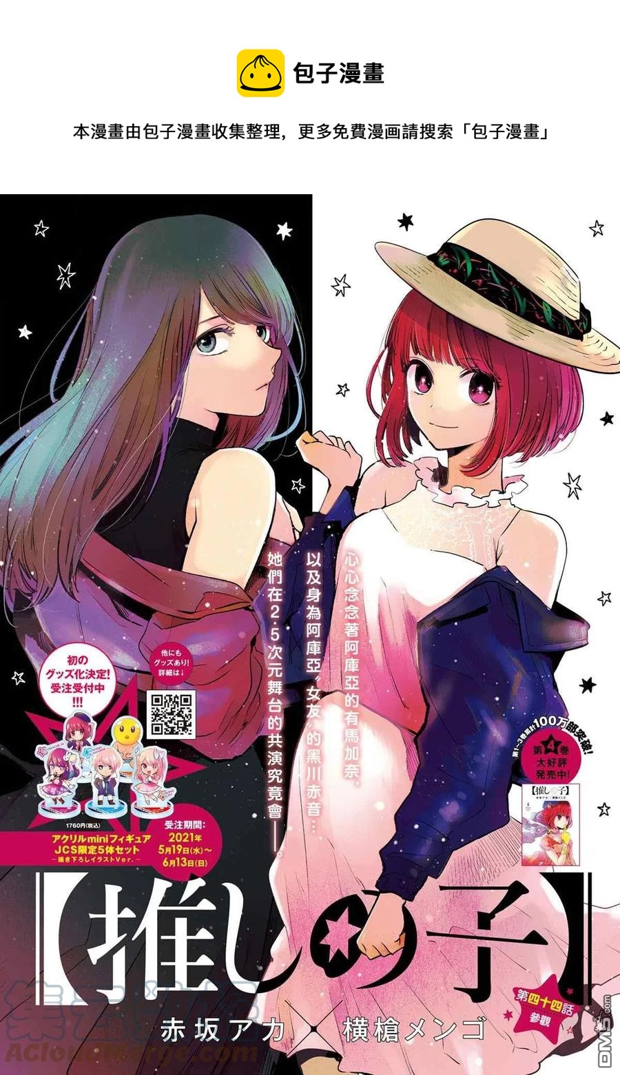🍘【我推的孩子】 第44话 第44话 第1页