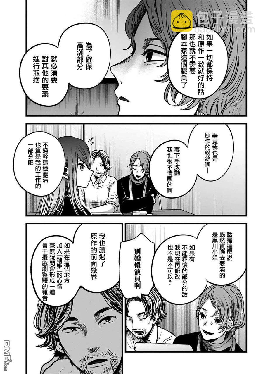 🍘【我推的孩子】 第44话 第44话 第10页