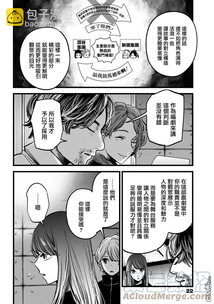 🍘【我推的孩子】 第44话 第44话 第11页