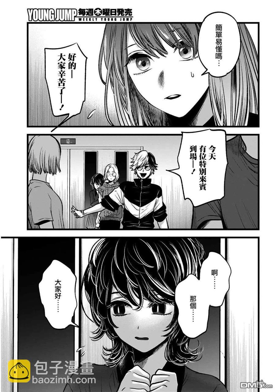 🍘【我推的孩子】 第44话 第44话 第12页