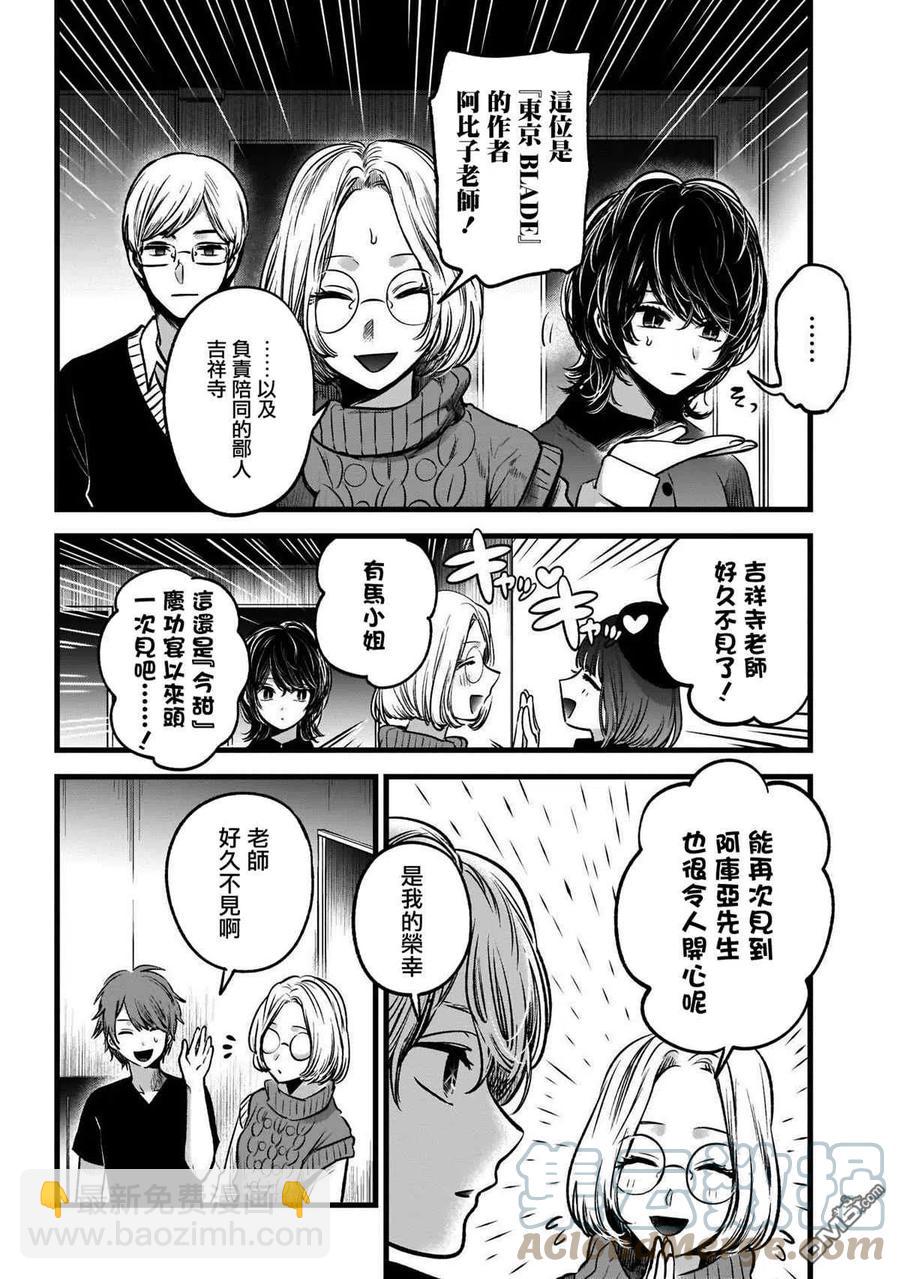 🍘【我推的孩子】 第44话 第44话 第13页