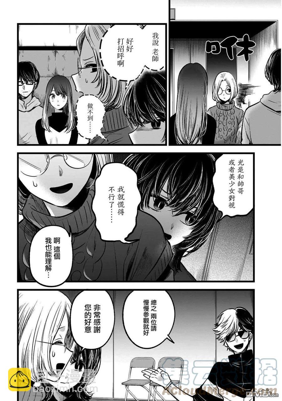 🍘【我推的孩子】 第44话 第44话 第15页