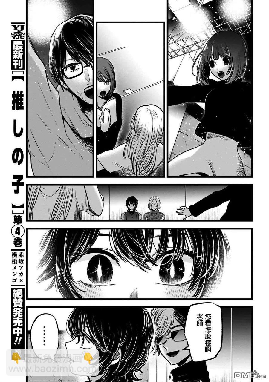 🍘【我推的孩子】 第44话 第44话 第16页