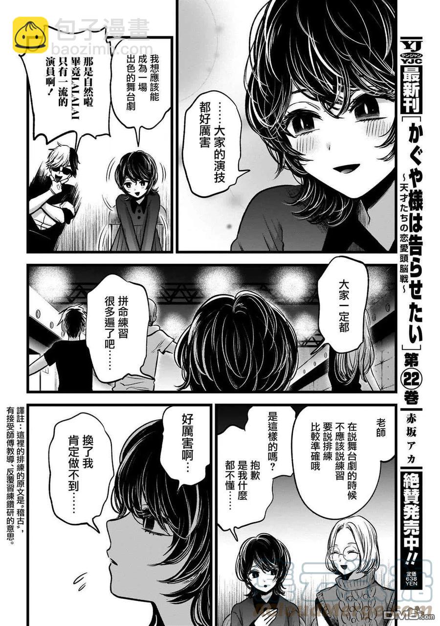 🍘【我推的孩子】 第44话 第44话 第17页
