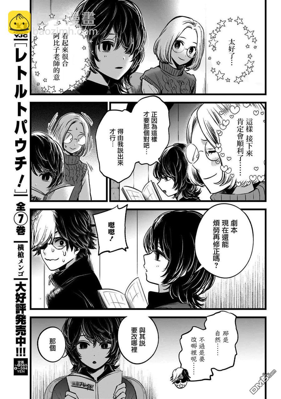 🍘【我推的孩子】 第44话 第44话 第18页