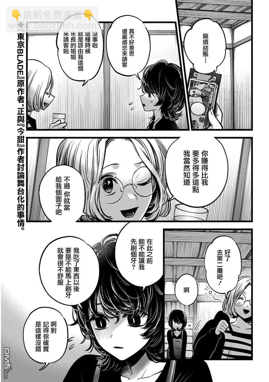🍘【我推的孩子】 第44话 第44话 第2页