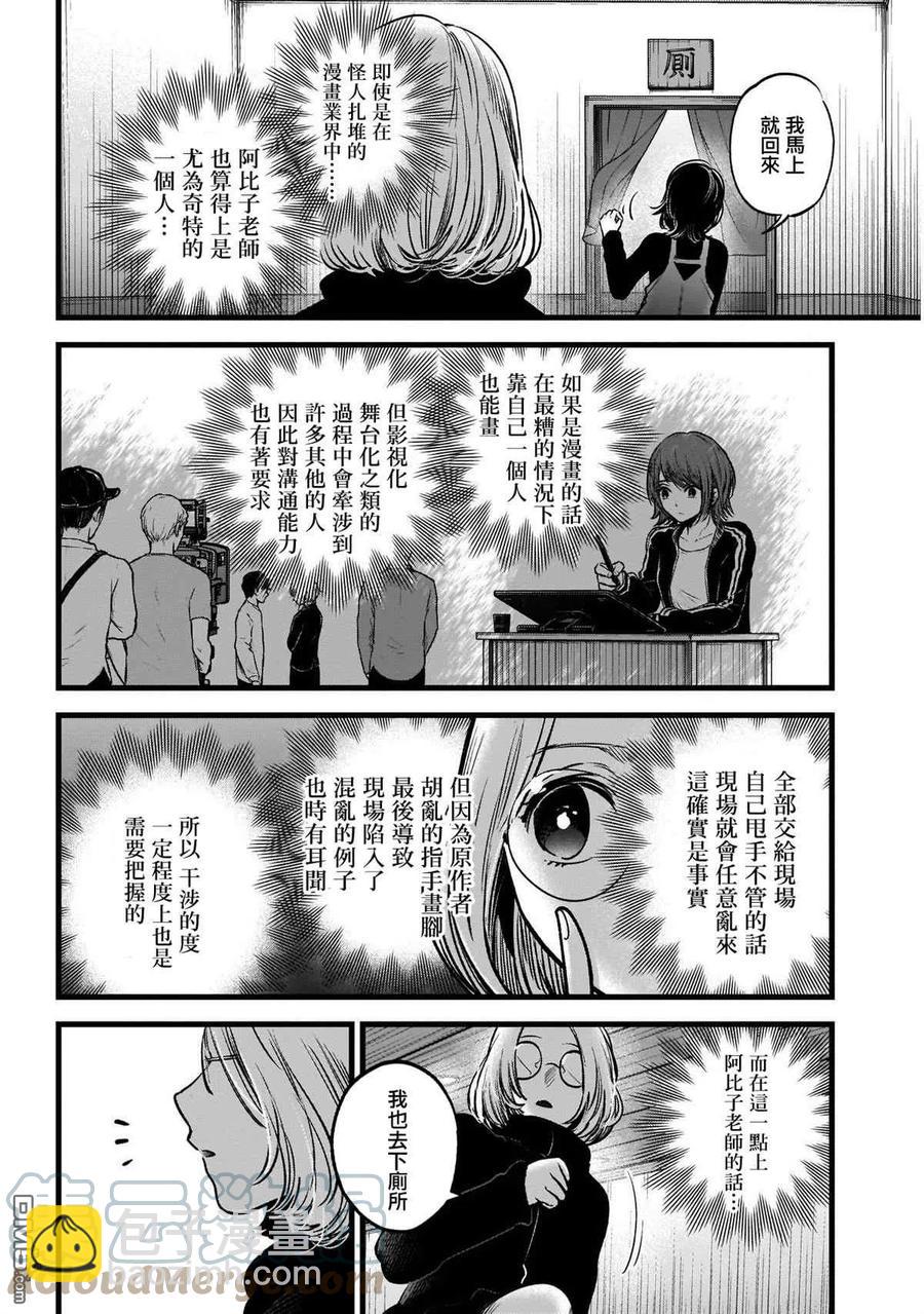 🍘【我推的孩子】 第44话 第44话 第3页