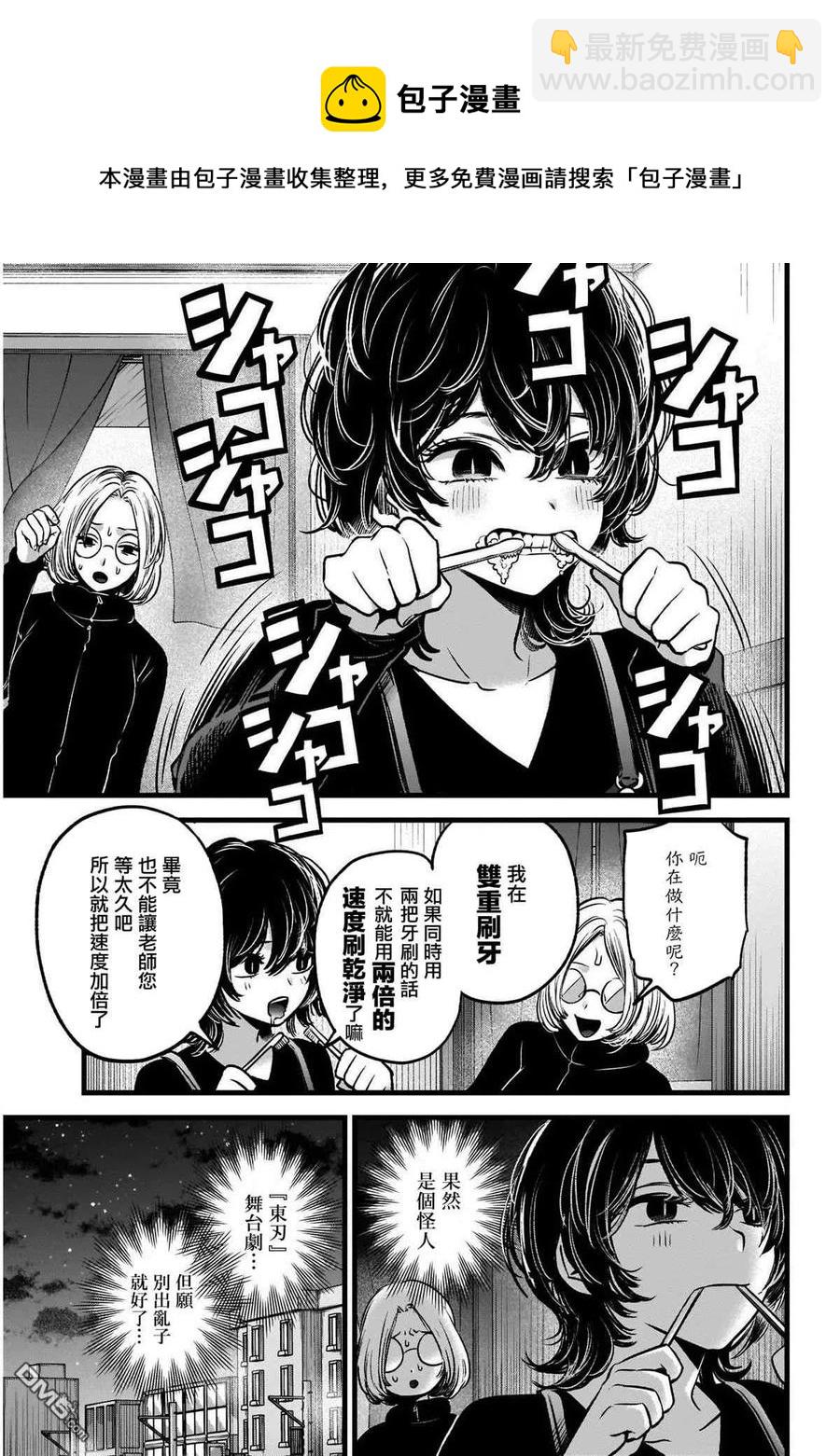 🍘【我推的孩子】 第44话 第44话 第4页