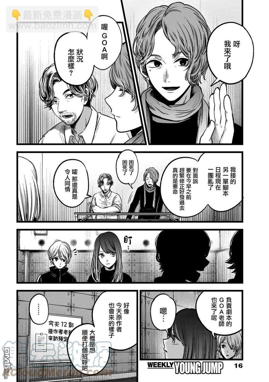 🍘【我推的孩子】 第44话 第44话 第5页