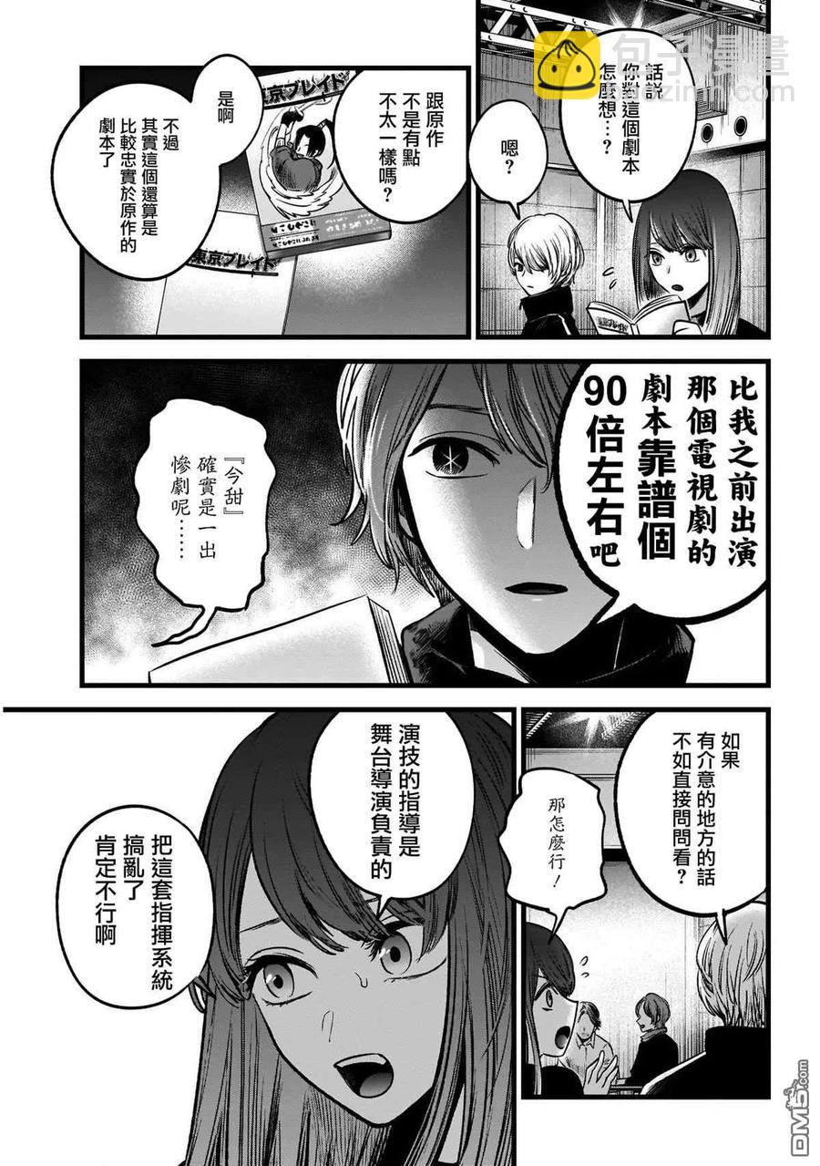 🍘【我推的孩子】 第44话 第44话 第6页