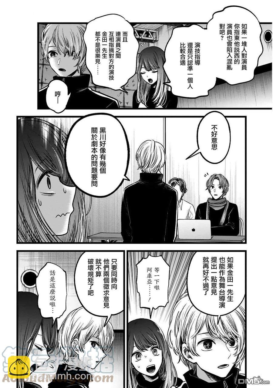 🍘【我推的孩子】 第44话 第44话 第7页