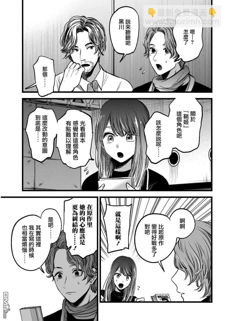 🍘【我推的孩子】 第44话 第44话 第8页