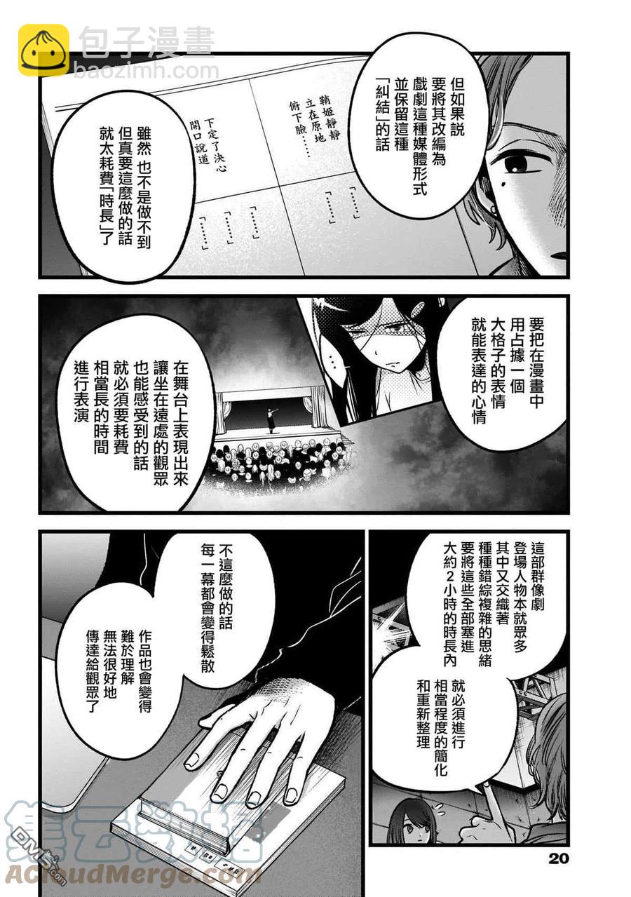 🍘【我推的孩子】 第44话 第44话 第9页