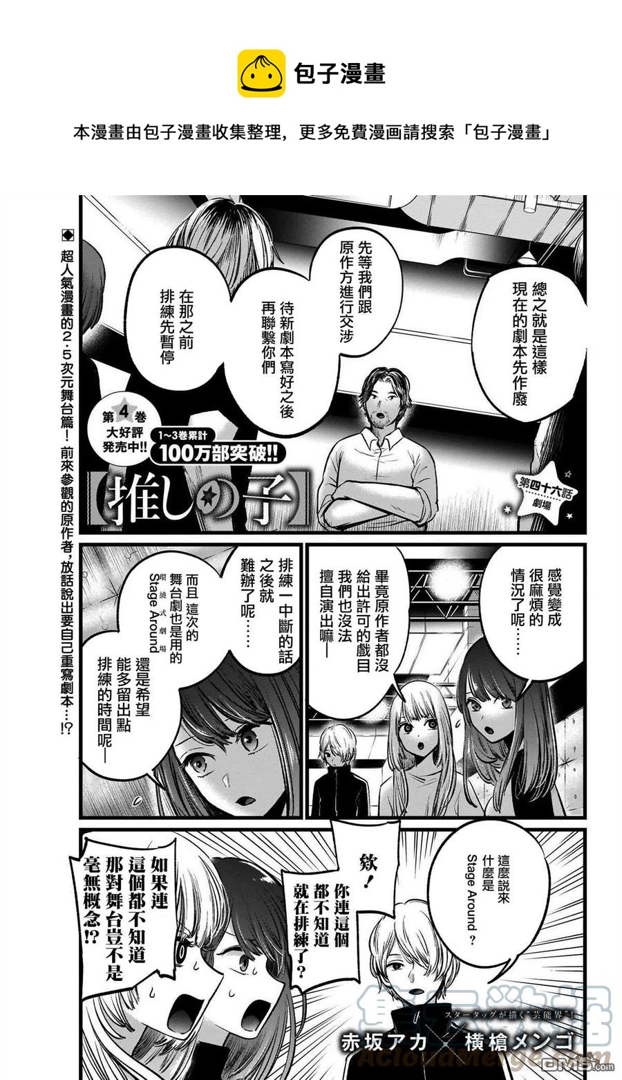 🍘【我推的孩子】 第46话 第46话 第1页